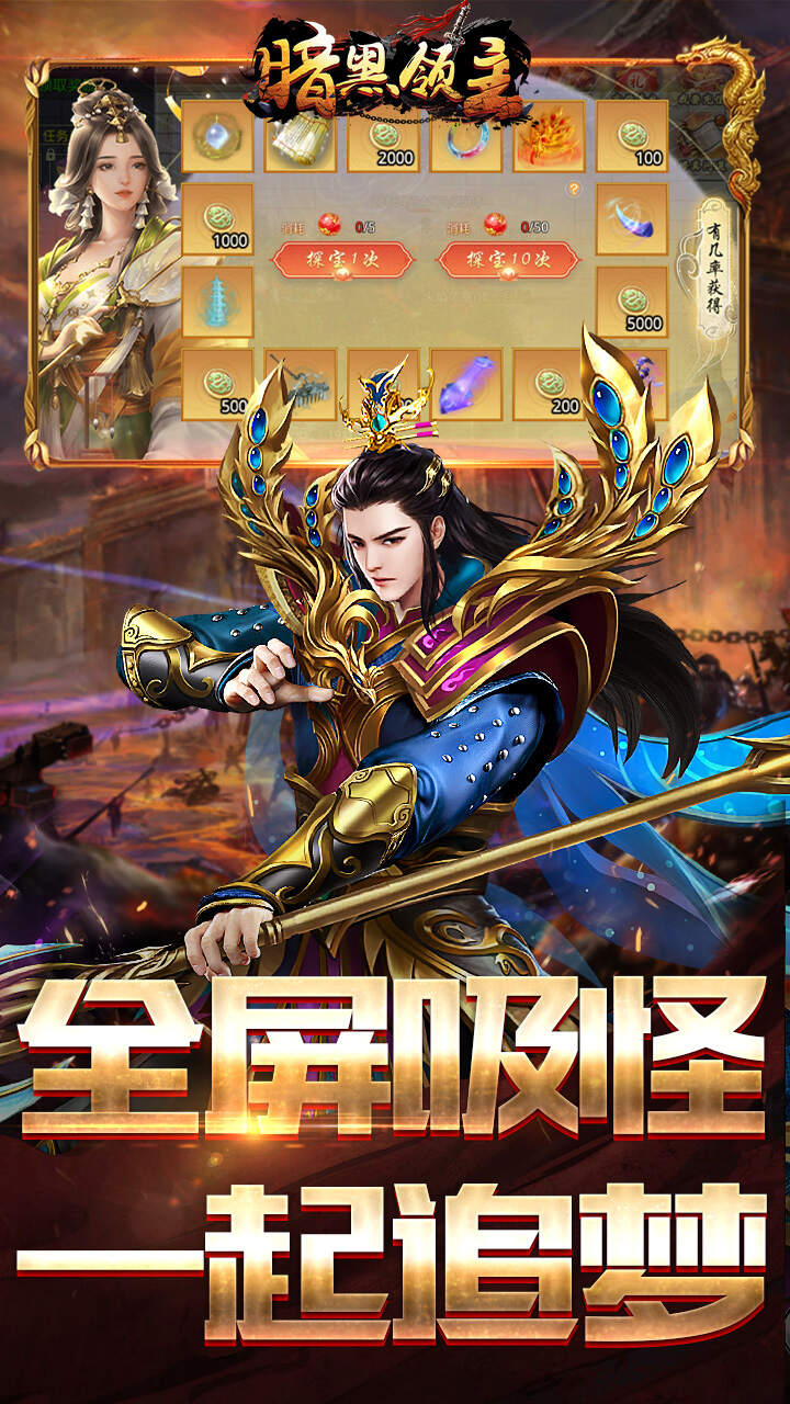 暗黑领主(龙尊高爆超变)游戏截图4