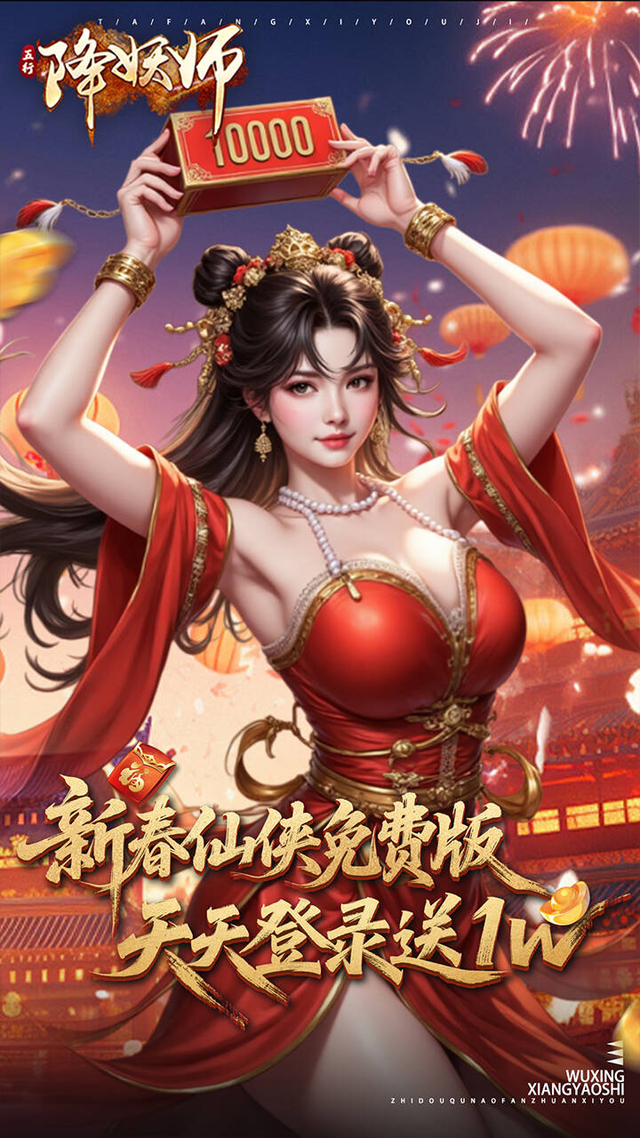 五行降妖师(0.1折1w免费版)游戏截图1
