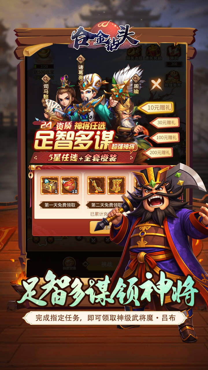 合金钻头(0.05折三国秒V10)游戏截图3