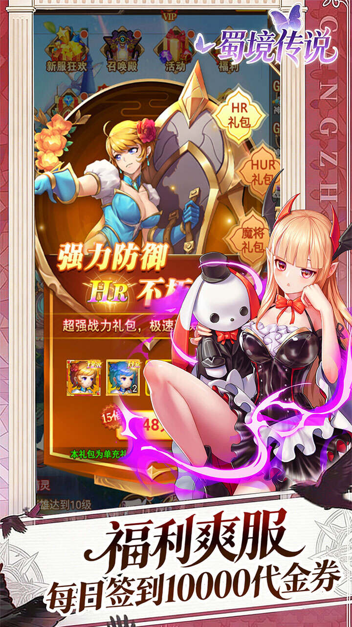 蜀境传说(0.05折福利免单版)游戏截图5
