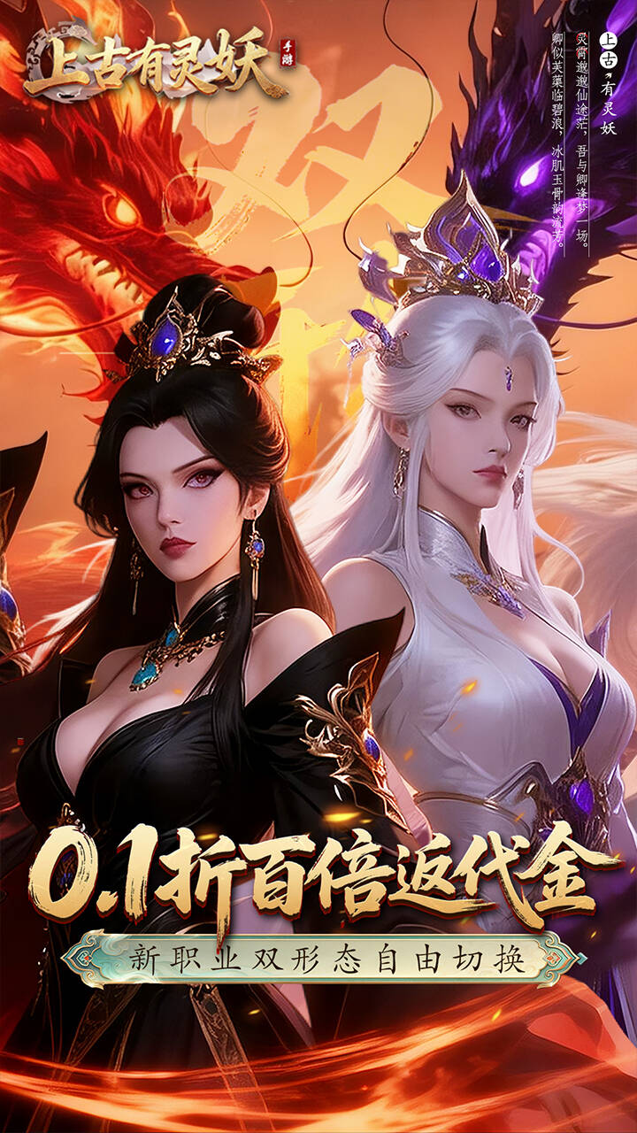 上古有灵妖(0.1折转游百倍返)游戏截图1