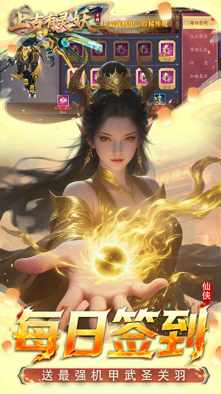 上古有灵妖(0.1折转游百倍返)游戏截图3