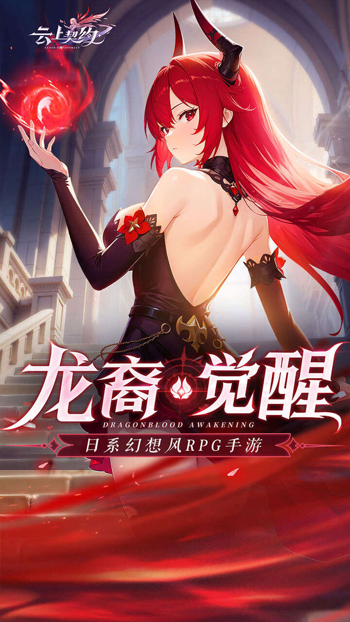 云上契约游戏截图5