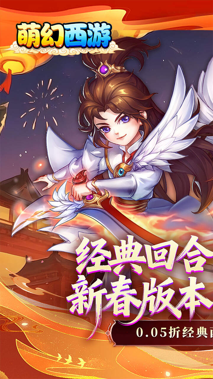 萌幻西游(梦回西游0.05折)游戏截图1