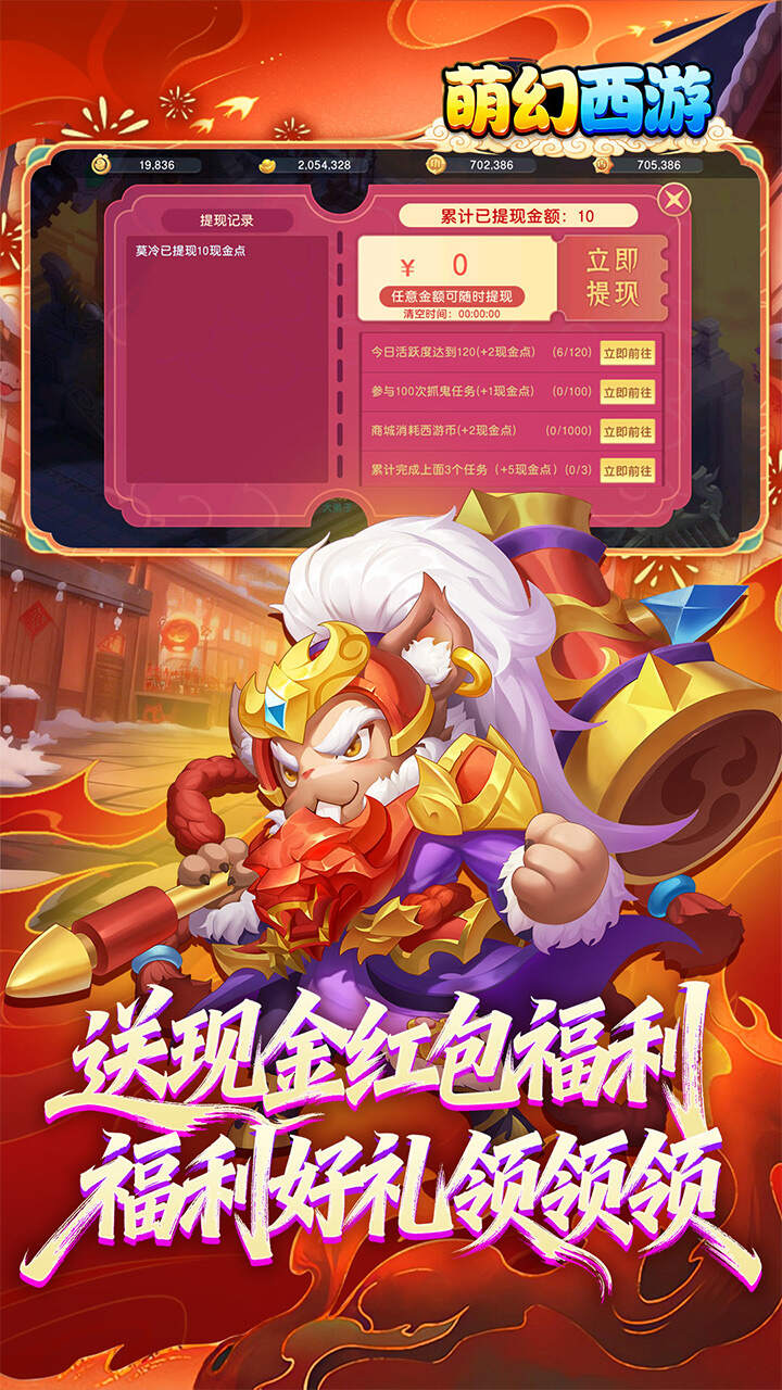 萌幻西游(梦回西游0.05折)游戏截图4
