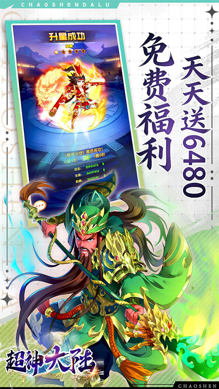 超神大陆(0.1折新春高返版)游戏截图3
