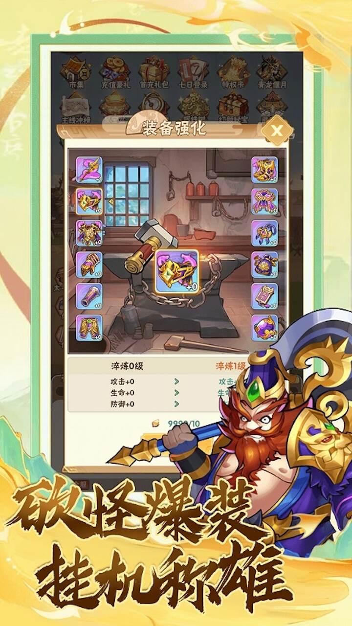 天下策(0.05折上线送万元礼包)游戏截图5