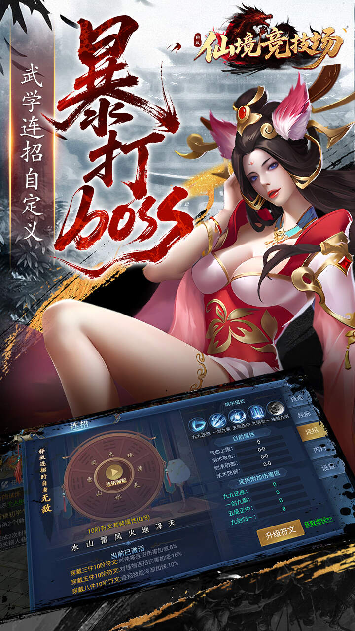 仙境竞技场(0.05折爆爽江湖)游戏截图2
