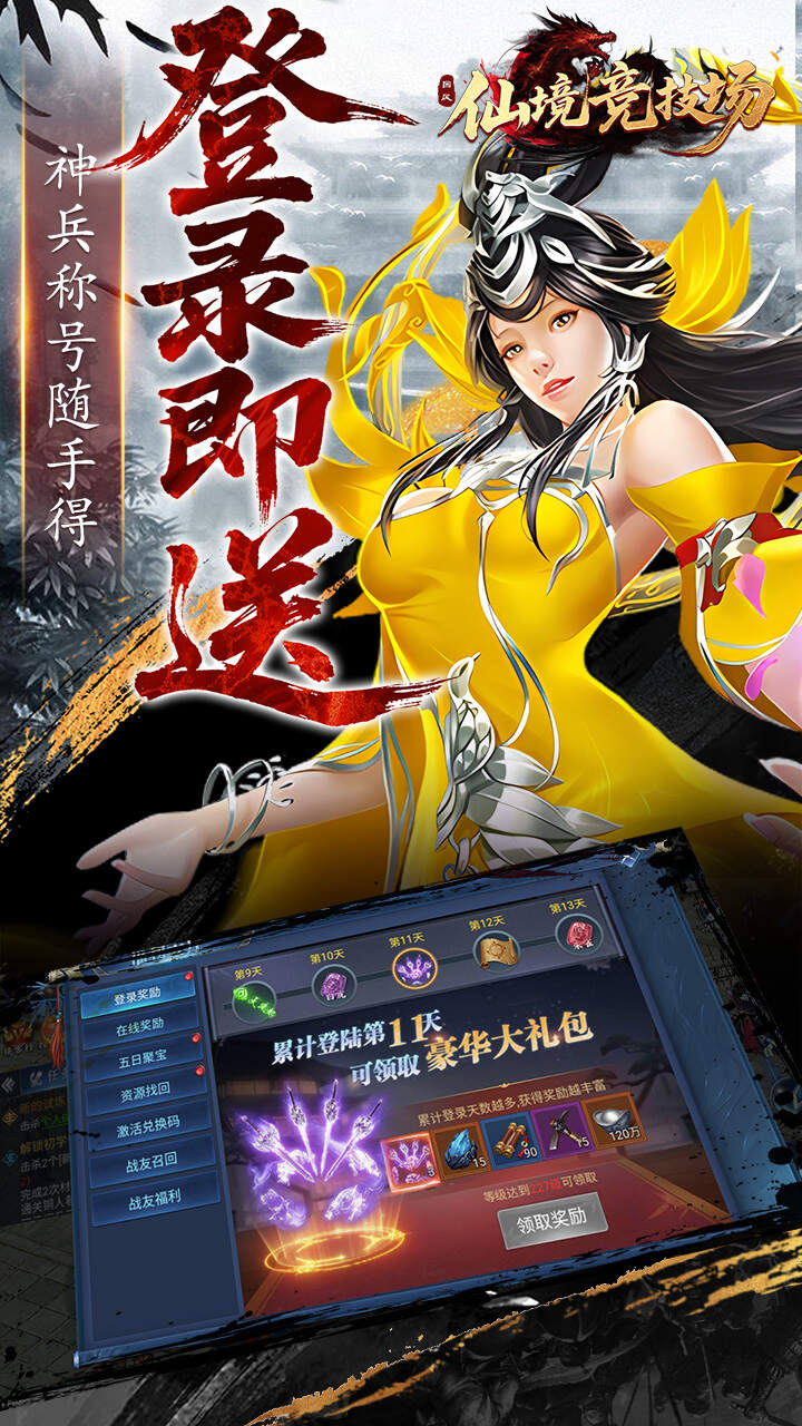 仙境竞技场(0.05折爆爽江湖)游戏截图5