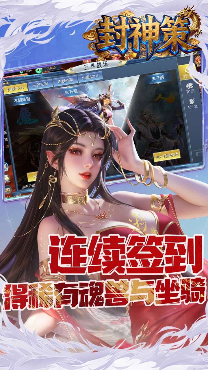 封神策(0.1折踏天之道)游戏截图1