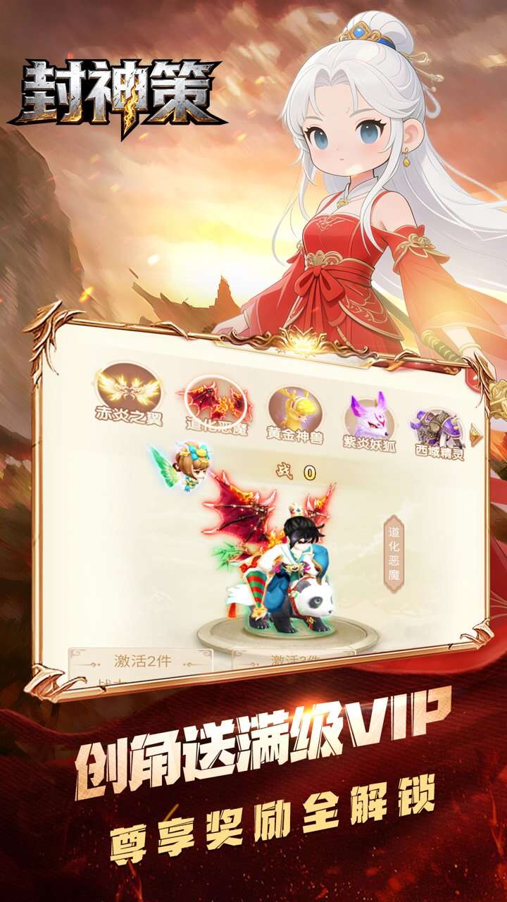 封神策(0.1折三生七世)游戏截图1
