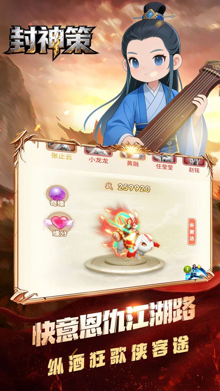 封神策(0.1折三生七世)游戏截图5