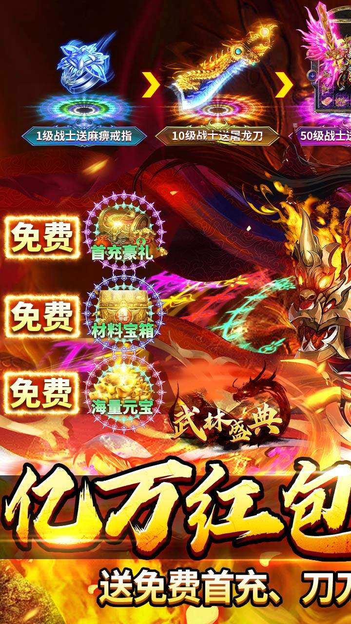 武林盛典(亿万红包免费版)游戏截图1