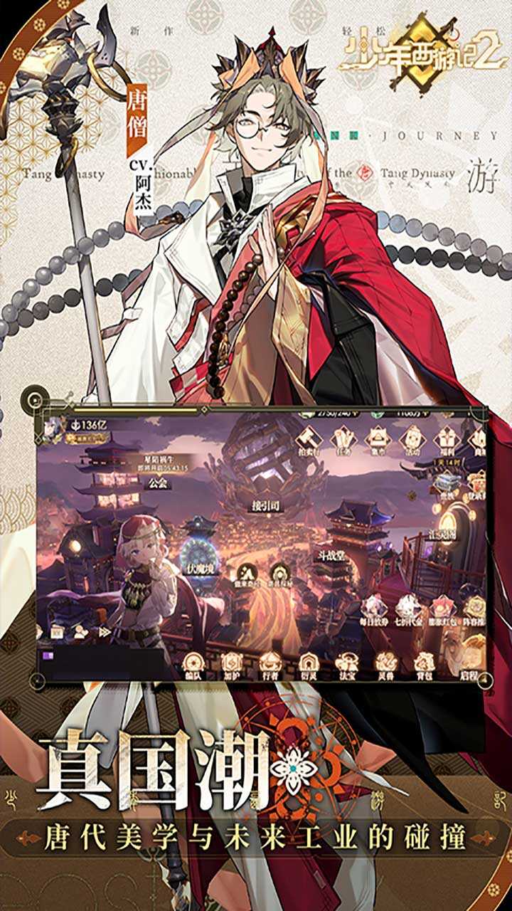 少年西游记2(进阶免费版)游戏截图2