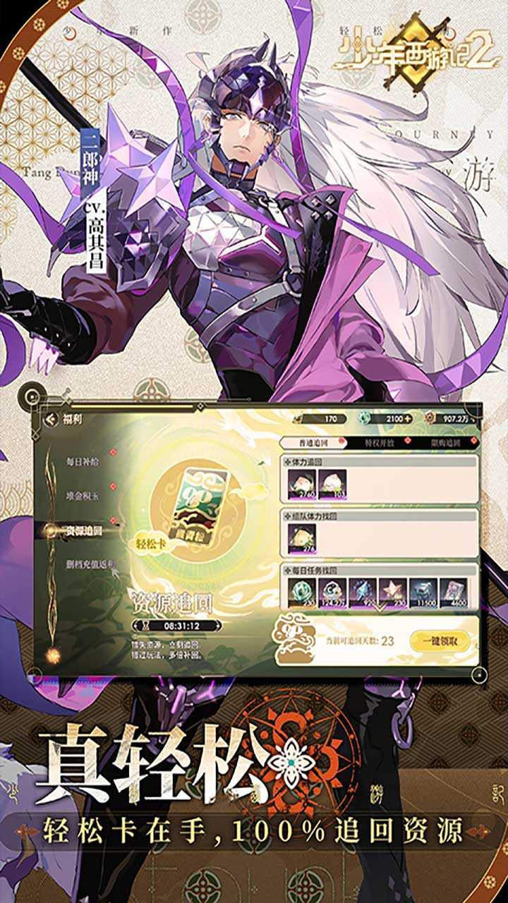 少年西游记2(进阶免费版)游戏截图4