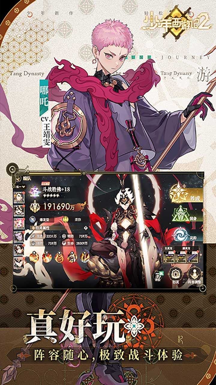 少年西游记2(进阶免费版)游戏截图5
