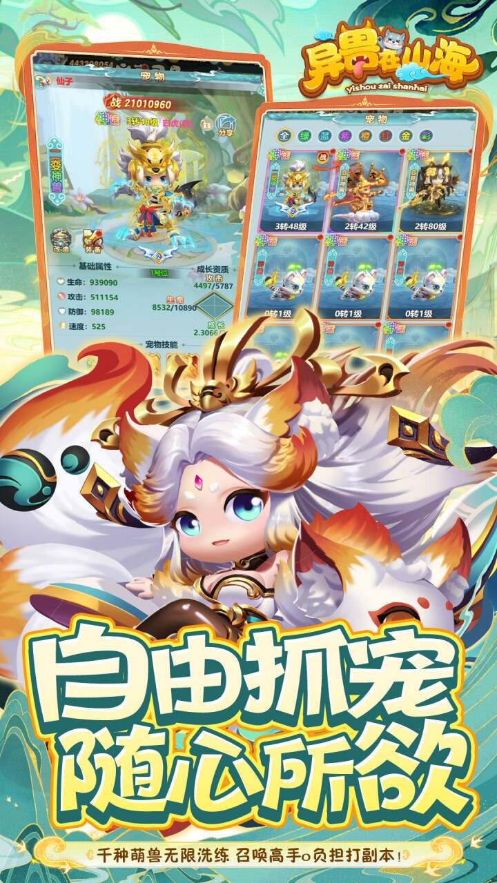 异兽在山海(0.1萌宠仙侠高爆版)游戏截图4