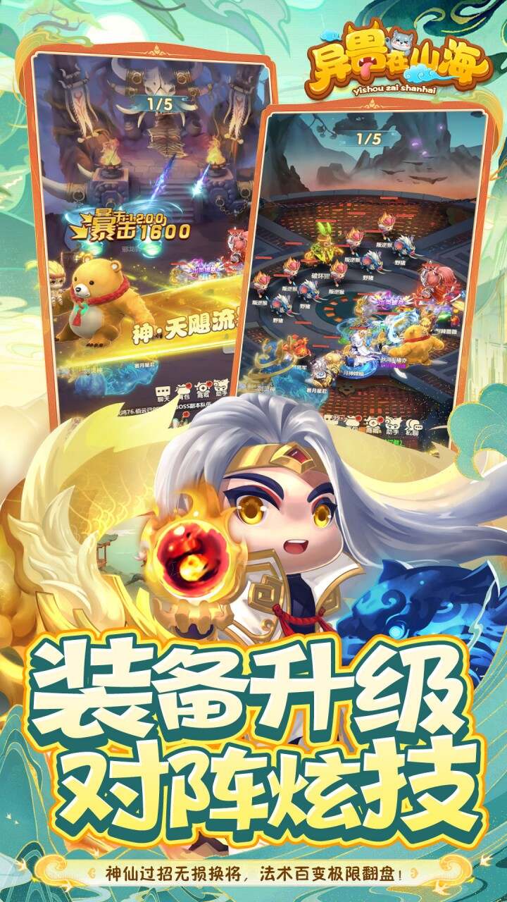 异兽在山海(0.1萌宠仙侠高爆版)游戏截图5