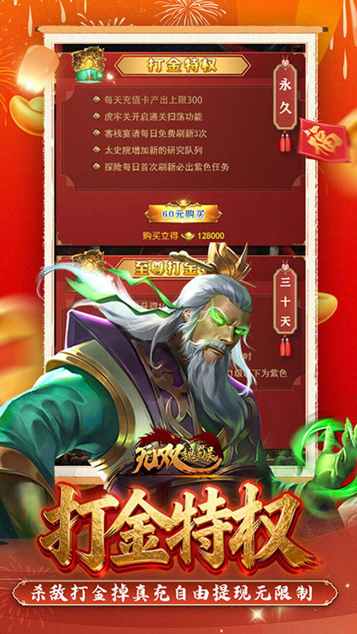 无双魏蜀吴(0.05折送天命神将)游戏截图4