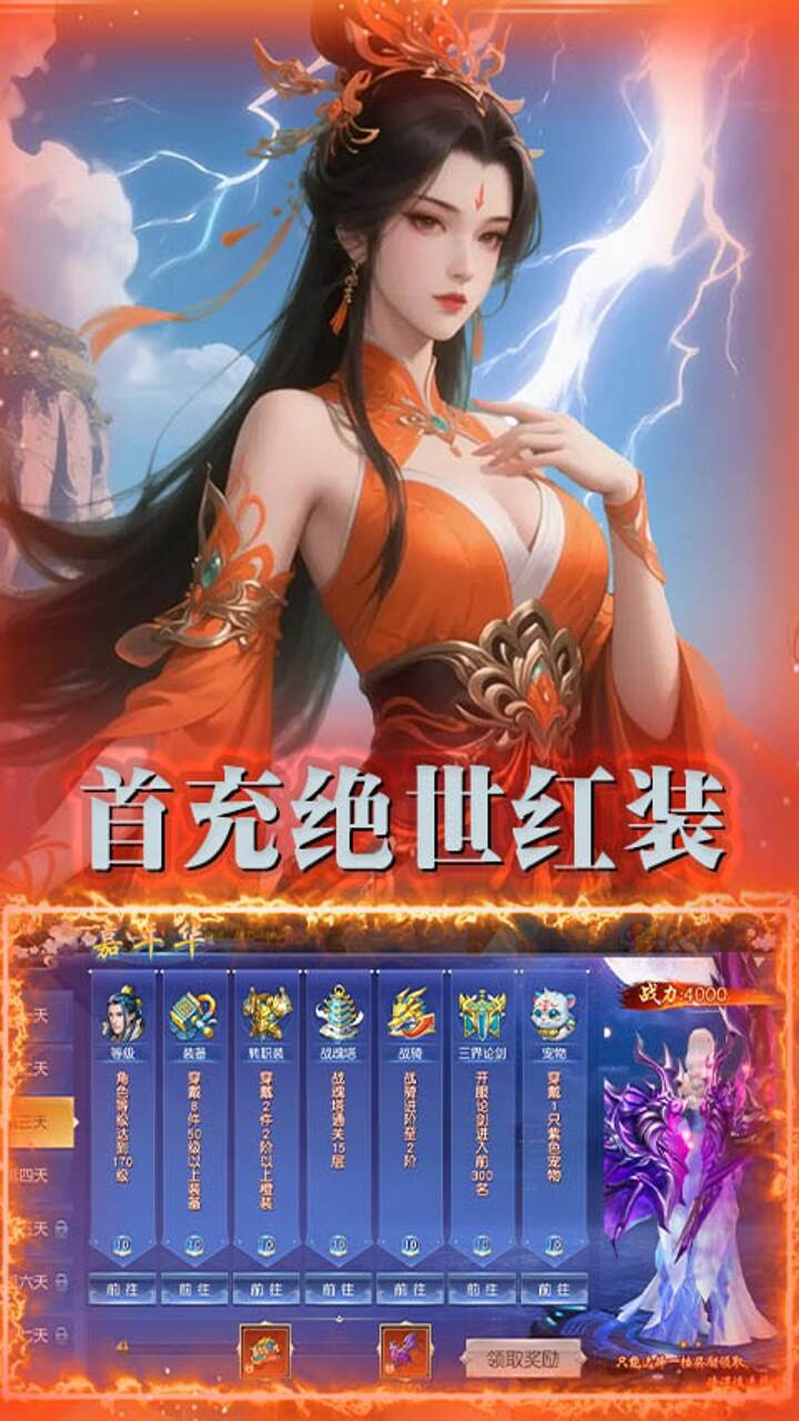 魔天记3D(0.1折过年修真仙)游戏截图3