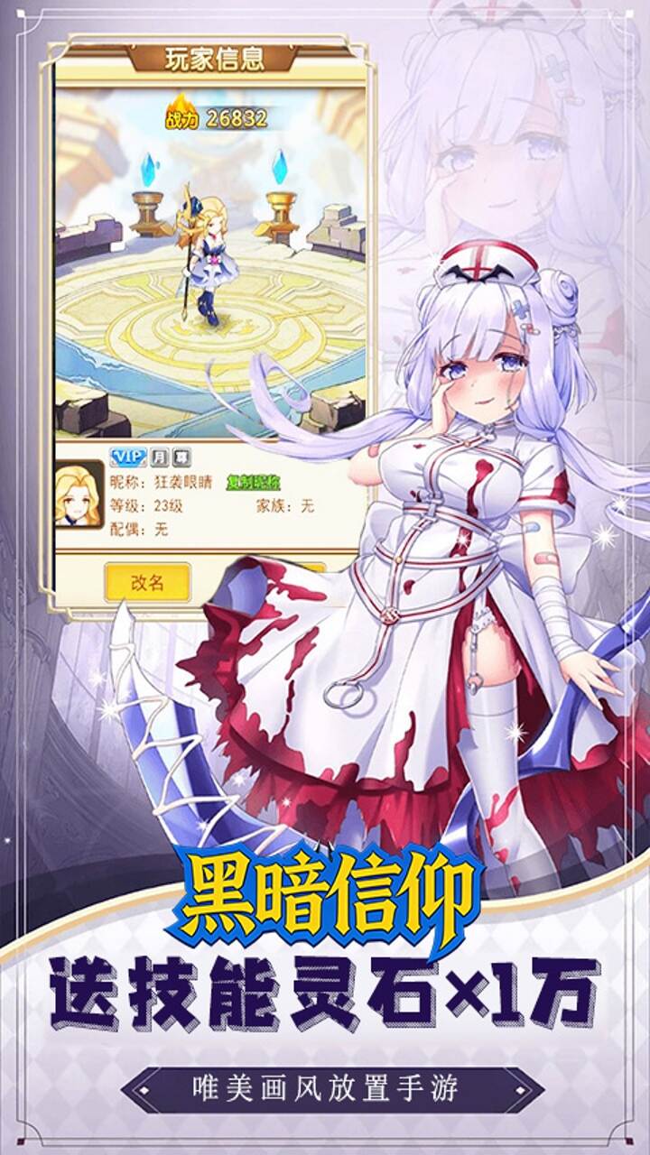 黑暗信仰(0.1折梦幻捉妖)游戏截图2