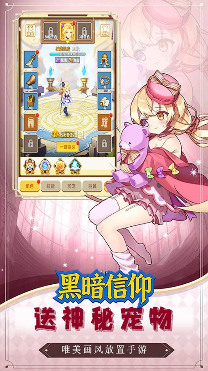 黑暗信仰(0.1折梦幻捉妖)游戏截图3