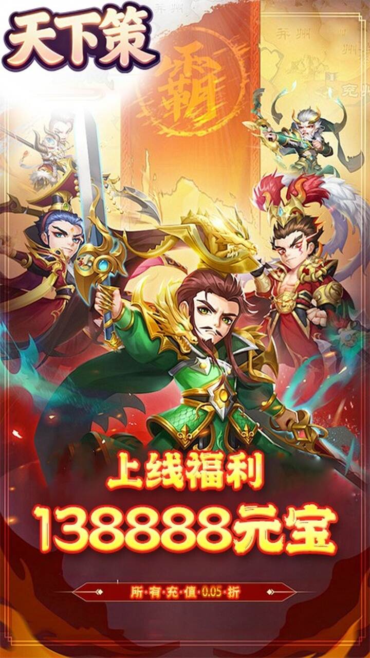 天下策(0.1折小小三国)游戏截图3