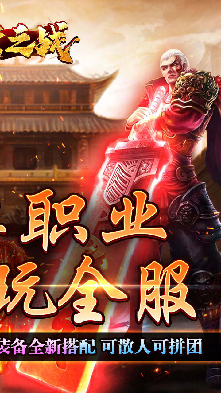 王者之战(戮神黑马无限刀)游戏截图2