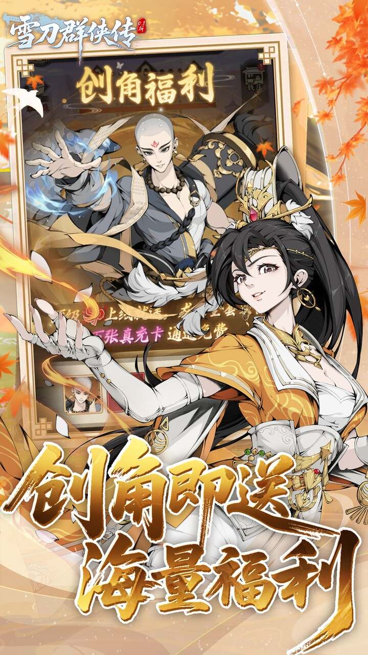 雪刀群侠传(0.1折悍刀行)游戏截图2