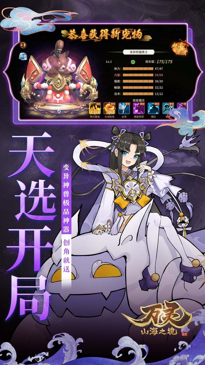 万灵山海之境(0.05折商城买断畅玩版)游戏截图3