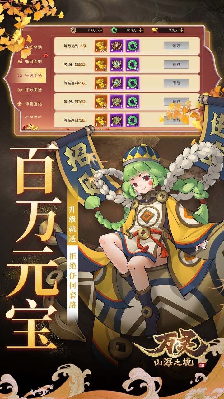 万灵山海之境(0.05折商城买断畅玩版)游戏截图4