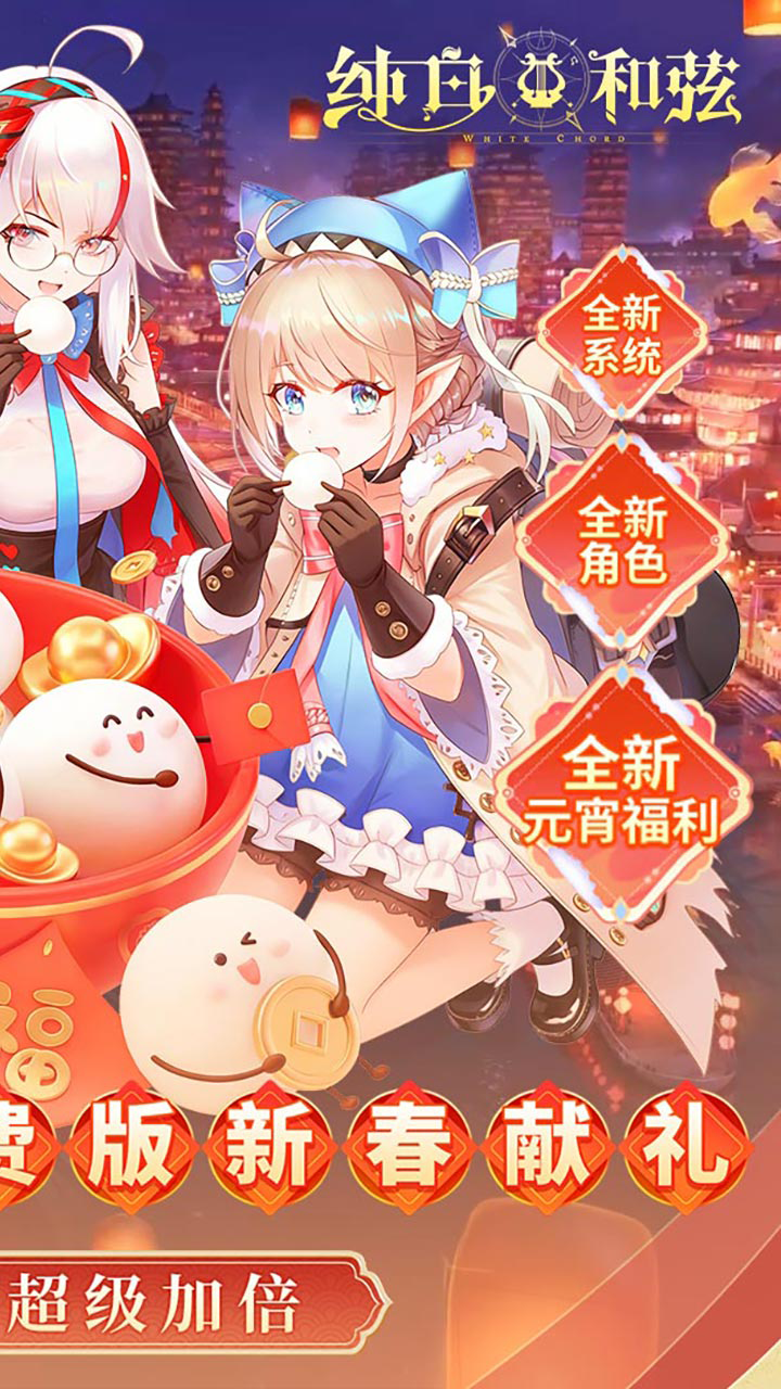 纯白和弦(0.1折6480免费版)游戏截图2