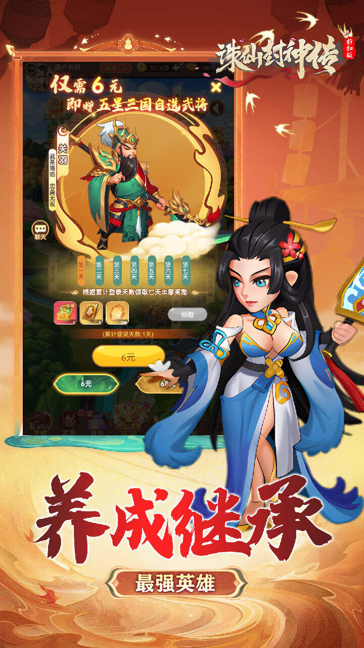 诛仙封神传(三国千抽福利)游戏截图1
