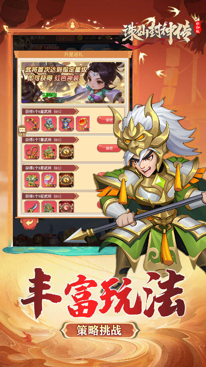 诛仙封神传(三国千抽福利)游戏截图3