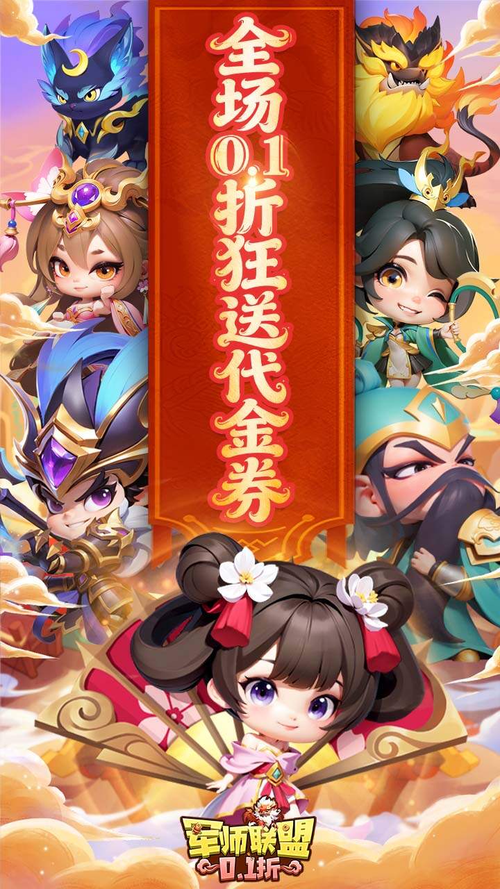 军师联盟(0.1折爽玩三国免费版)游戏截图1