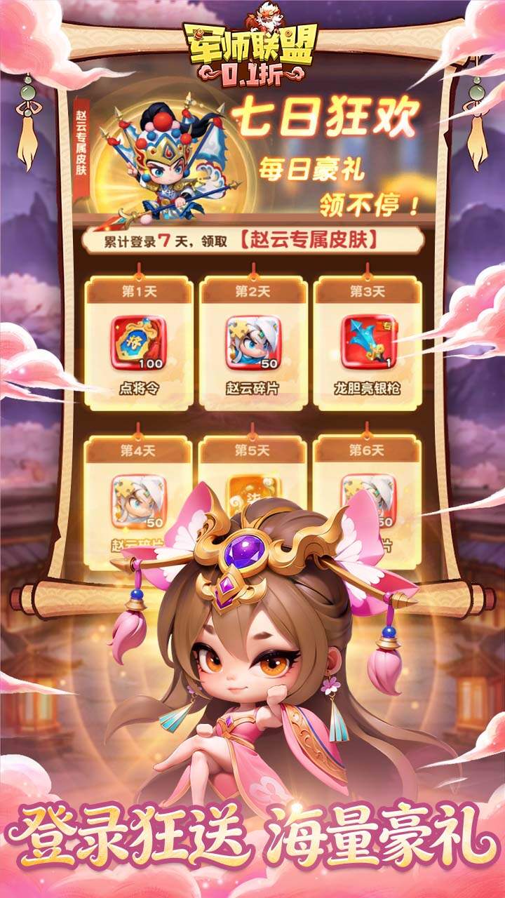 军师联盟(0.1折爽玩三国免费版)游戏截图4
