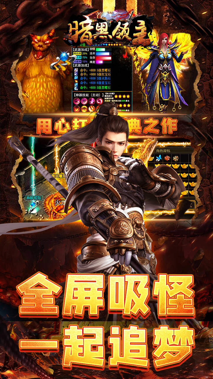 暗黑领主(影马专属高爆)游戏截图4