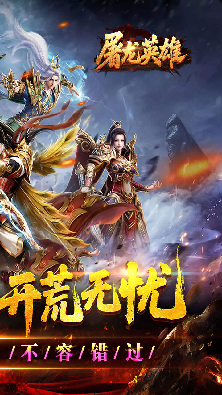屠龙英雄(专属神器爆爆爆)游戏截图2