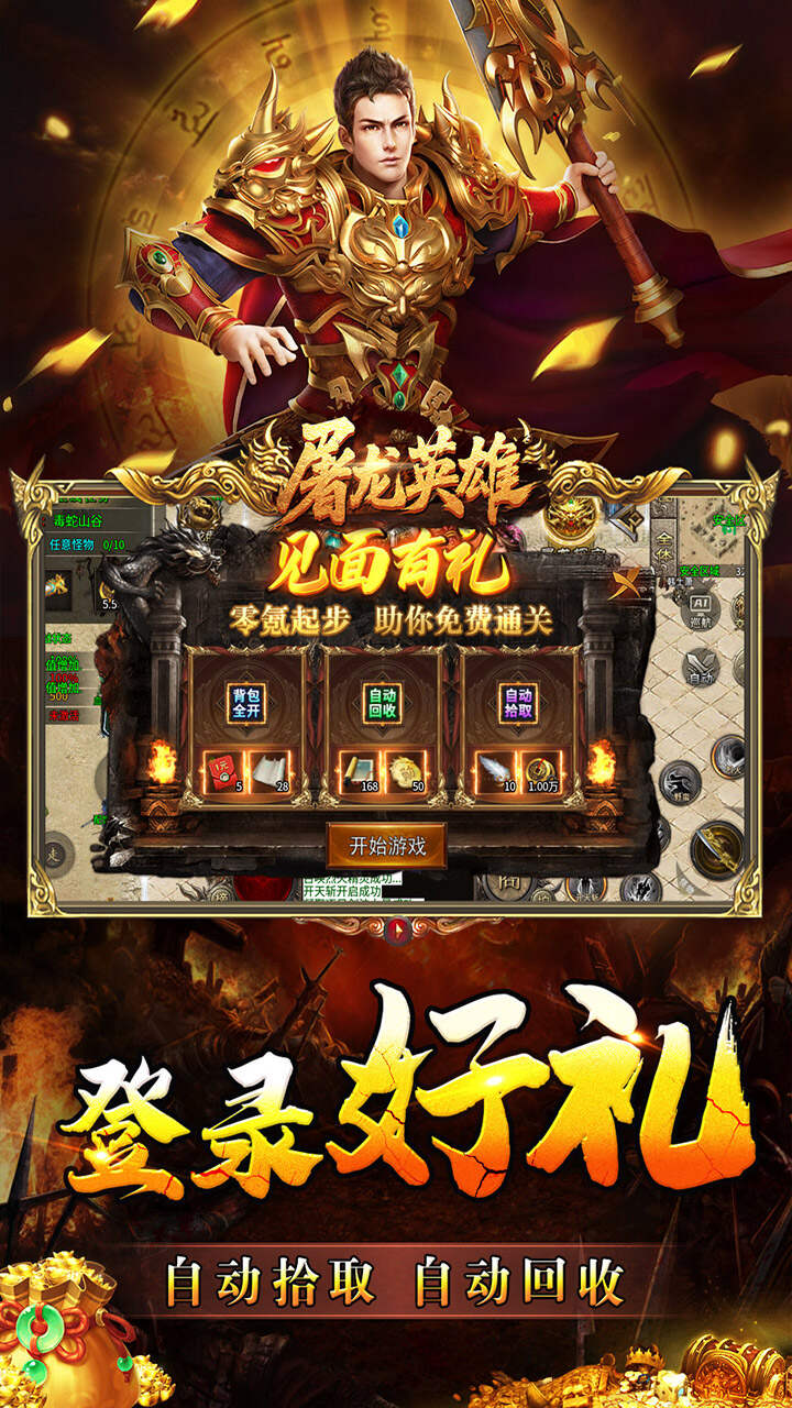 屠龙英雄(专属神器爆爆爆)游戏截图3