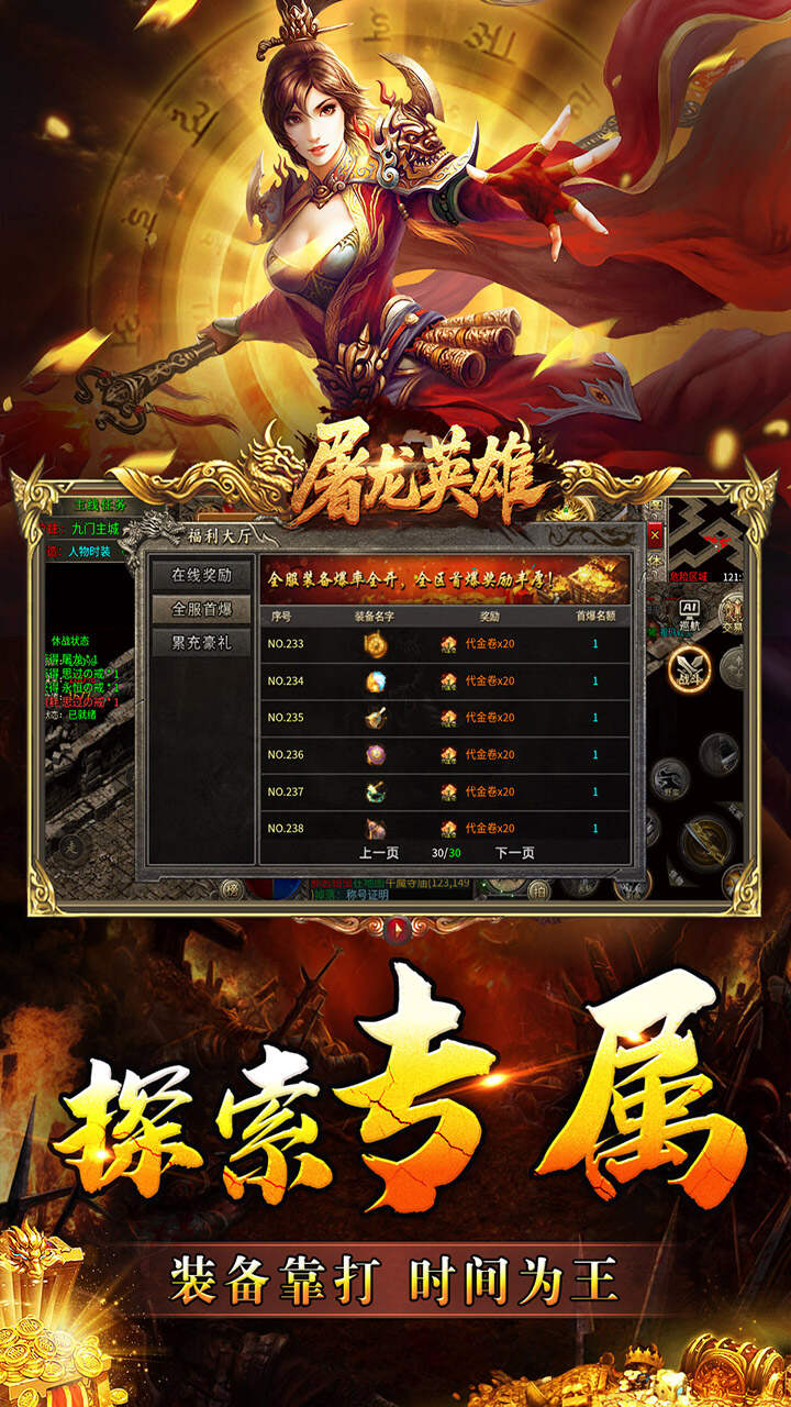 屠龙英雄(专属神器爆爆爆)游戏截图4