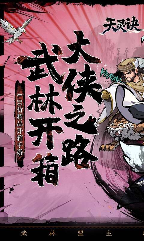 天灵诀(0.05折开局送无双门客)游戏截图1