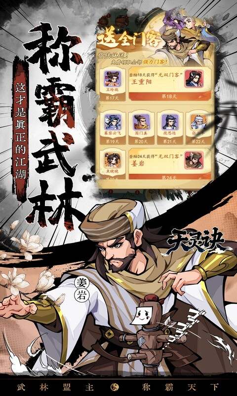 天灵诀(0.05折开局送无双门客)游戏截图5