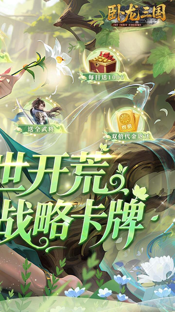 卧龙三国(0.05折每日千元代金)游戏截图2