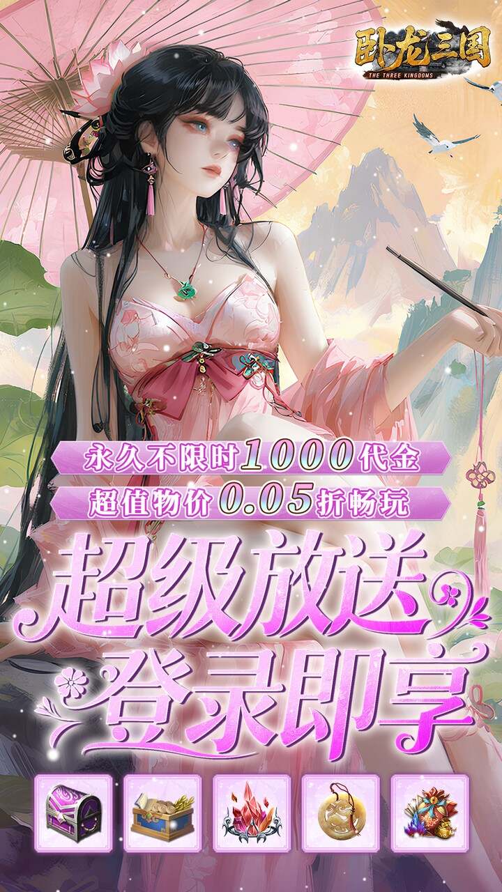 卧龙三国(0.05折每日千元代金)游戏截图3