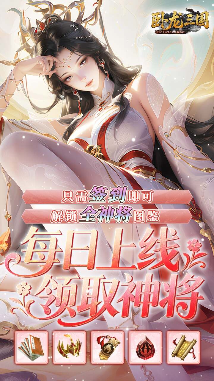 卧龙三国(0.05折每日千元代金)游戏截图5