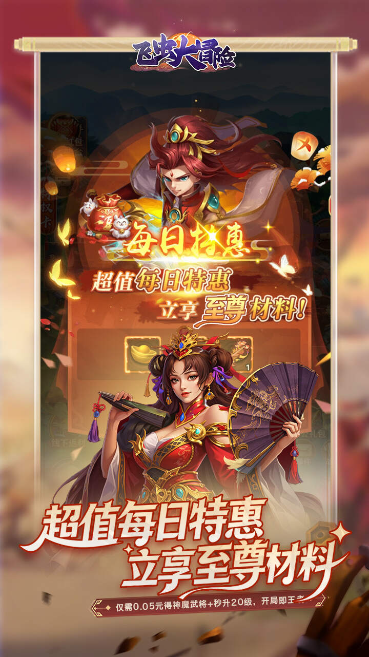 飞虫大冒险(0.05折三国万充助阵)游戏截图3
