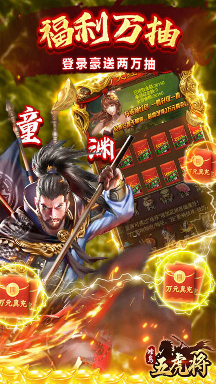 蜂鸟五虎将(纷争三国0.1折)游戏截图4
