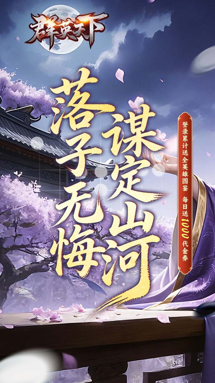 群英天下(0.05折至尊转盘畅玩版)游戏截图1