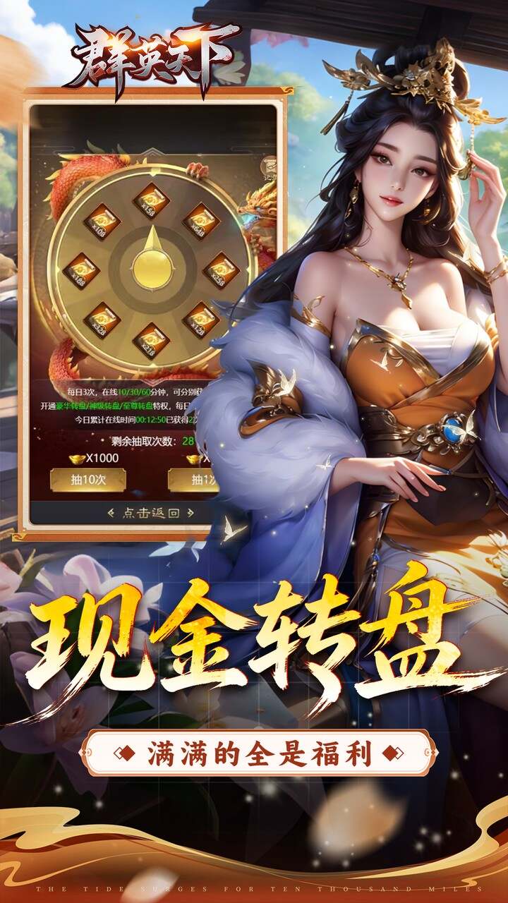 群英天下(0.05折至尊转盘畅玩版)游戏截图3