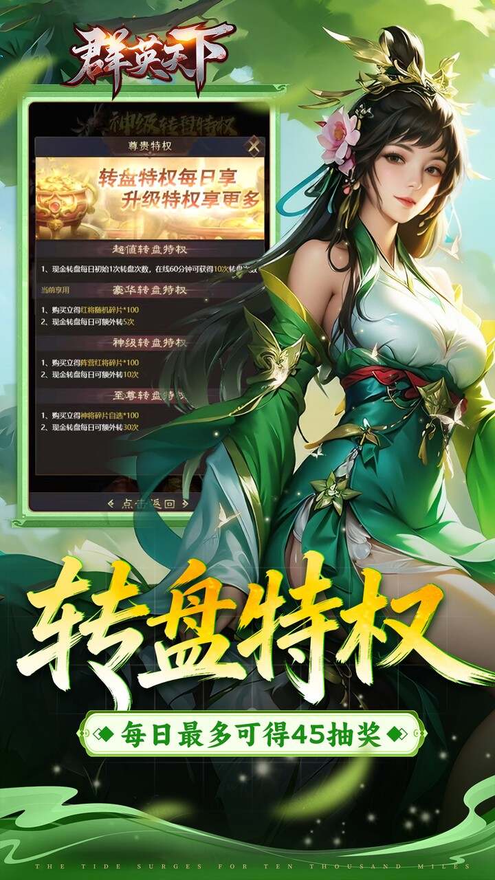 群英天下(0.05折至尊转盘畅玩版)游戏截图4